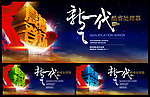 震撼登场