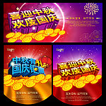 中秋 国庆双节同庆 促销海报