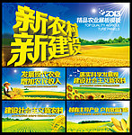 农业展板