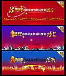 展会会议展板
