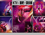 KTV 酒吧 俱乐部