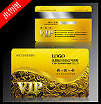 VIP会员卡 金卡 贵宾卡