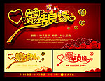 新婚 喜结良缘