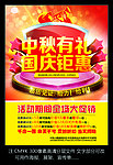 中秋有礼 国庆钜惠