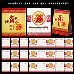 2013年蛇年台历