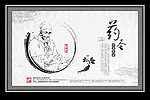 中医养生 李时珍