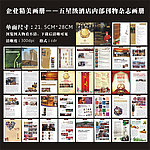 企业画册 五星级酒店精美画册