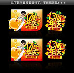 周年庆吊旗