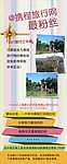展架画 X展架 时尚展画 彩带 礼品带 时尚展架 旅游展画 旅游展架 旅游宣传画