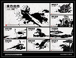 企业文化 全力出击 中国风企业文化