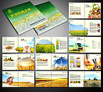 农业画册封面 农业宣传 农业展板
