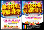 即将开业图片