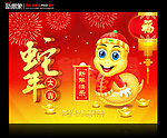 蛇年大吉