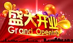 开业