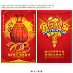 2013 蛇年海报