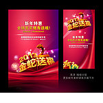 蛇年商场促销海报之金蛇送福