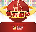 推荐商品