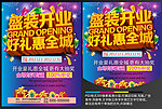 盛大开业图片