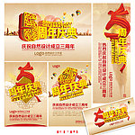 5周年庆