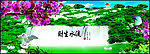 山水