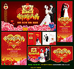 新婚庆典