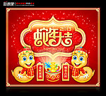 蛇年大吉 2013癸巳年