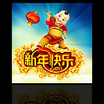 2013年新年快乐