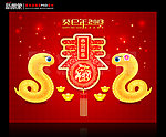2013蛇年春节素材