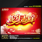 2013蛇年吉祥商业促销海报模板
