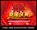 新婚庆典 婚庆
