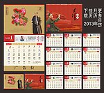 2013年挂历 蛇年挂历 毛泽东挂历 毛主席挂历 毛泽东日历