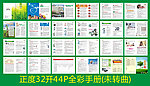 健康手册