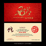 2013年公司拜年明信片设计模板下载