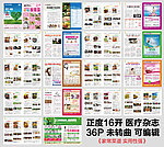 医疗杂志 菜谱篇