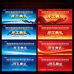 开工典礼