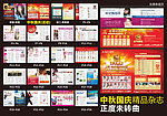 中秋国庆精品杂志