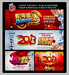 2013 蛇年盛惠