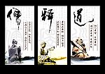 儒释道文化展板设计