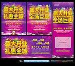 盛大开业