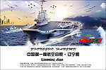 中国第一艘航空母舰 辽宁舰