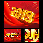 2013元旦快乐商场促销海报设计