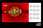 蛇年大吉台历