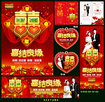 婚庆