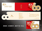 企业60周年邀请函