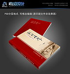 古典封面设计（展开图）