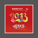 2013贺卡
