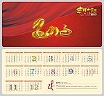 2013挂历