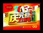 庆元旦迎新春