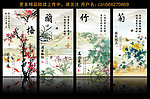 梅兰竹菊