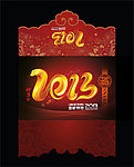 2013蛇年贺卡